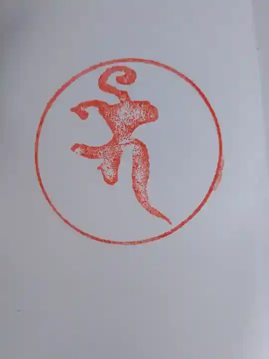 願成寺の御朱印