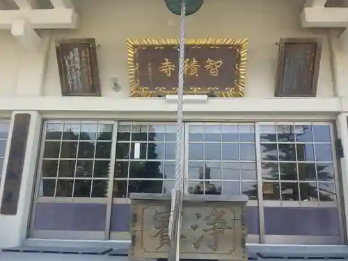 智積寺の本殿・本堂