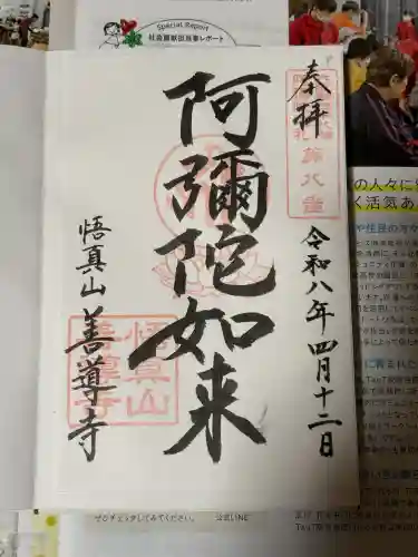 善導寺の御朱印