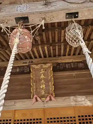 三春大神宮のその他建物