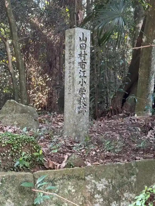 吾妻温泉神社(長崎県)