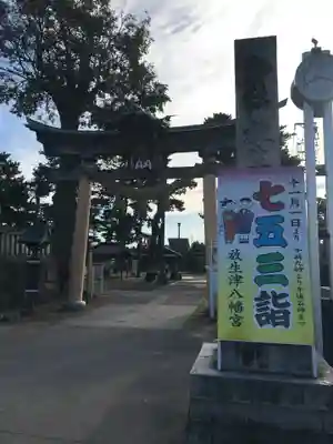 放生津八幡宮の鳥居