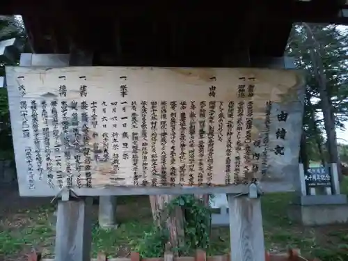 幌内神社の歴史