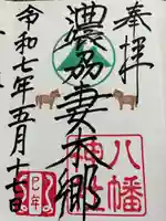 八幡神社(妻木)(岐阜県)