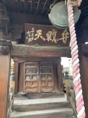 宝蔵院(東京都)