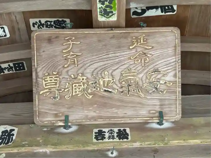 安気地蔵尊(神奈川県)