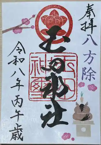 玉田神社(京都府)