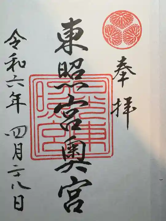 日光東照宮(栃木県)