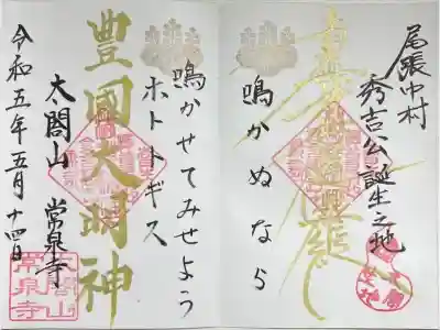 見開き2面御首題