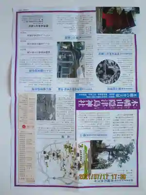 木幡山隠津島神社(二本松市)の授与品その他