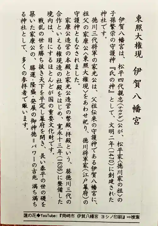 伊賀八幡宮の授与品その他