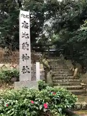 志比前神社(福井県)