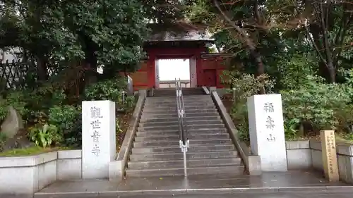 観音寺の山門