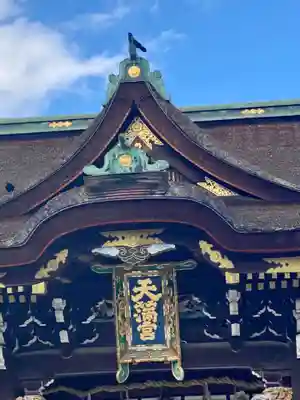 北野天満宮のその他建物