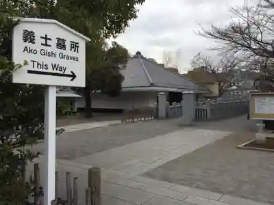 泉岳寺のその他建物