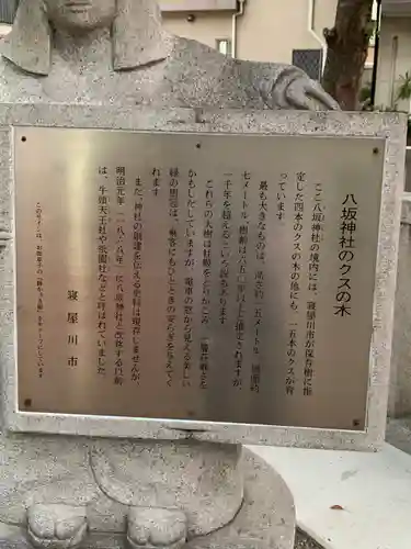 八坂神社(大阪府)