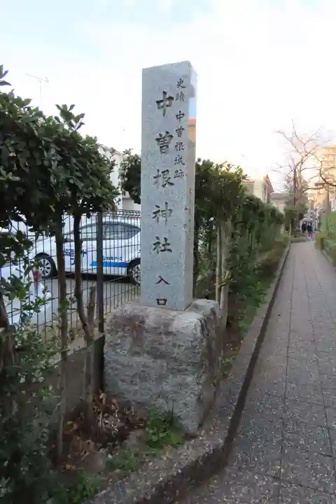 中曽根神社のその他建物