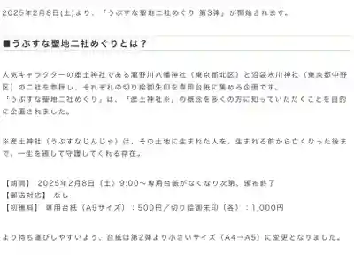 中野沼袋氷川神社(東京都)