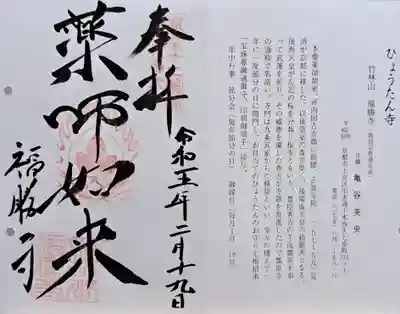 福勝寺(京都府)