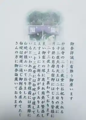 妙法寺(東京都)