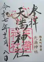 国安天満神社の{uncategorized: "未分類", other: "その他", undefined: "問題あり", building: "その他建物", grave: "お墓", sacred_gate: "鳥居", guardian: "狛犬", statue: "像", buddha: "仏像", history: "歴史", nature: "自然", garden: "庭園", animal: "動物", pagoda: "塔", temizu: "手水舎", mountain_gate: "山門・神門", sanctuary: "本殿・本堂", subordinate: "末社・摂社", art: "芸術", scenery: "景色", jizo: "地蔵", ema: "絵馬", goshuin: "御朱印", omikuji: "おみくじ", items: "授与品その他", amulet: "お守り", goshuincho: "御朱印帳", eats: "食事", festival: "お祭り", votive_dance: "神楽", shichigosan: "七五三参", wedding: "結婚式", experience: "体験その他", initially: "初詣", around: "周辺", anti_infection: "感染症対策"}