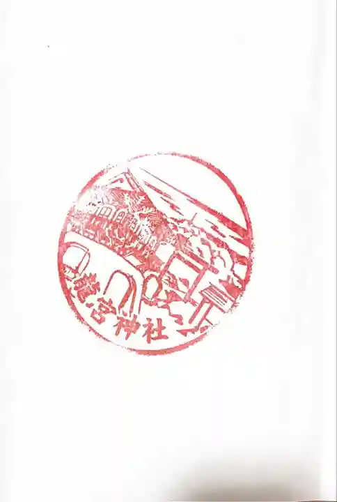 龍宮神社(鹿児島県)