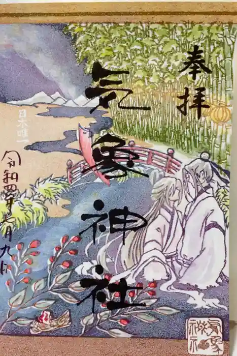 高円寺氷川神社の御朱印