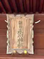 朝日氷川神社(埼玉県)