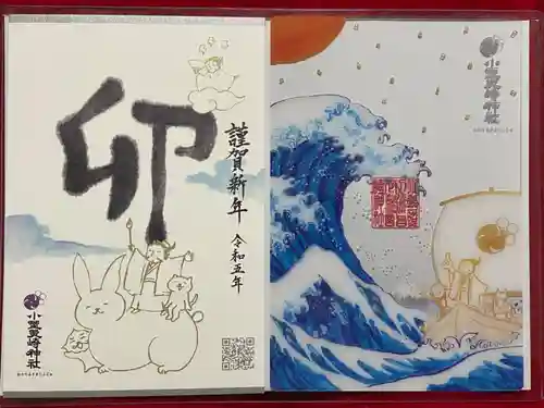 小野照崎神社の御朱印