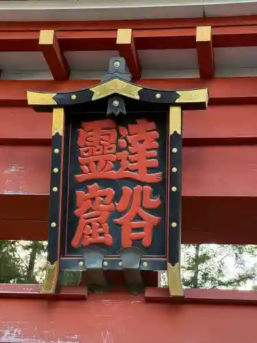達谷西光寺(岩手県)