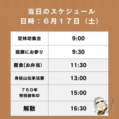 日蓮宗 総本山 塔頭 定林坊(じょうりんぼう)(山梨県)