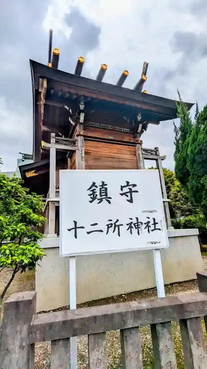十二所神社の本殿・本堂