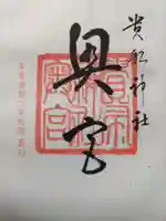 貴船神社奥宮(京都府)