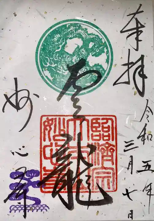 妙心寺(妙心禅寺)(京都府)