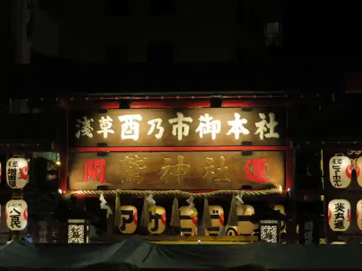 鷲神社の山門・神門