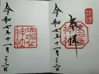 猿田彦神社(三重県)