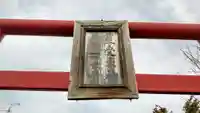 豊受大神の鳥居