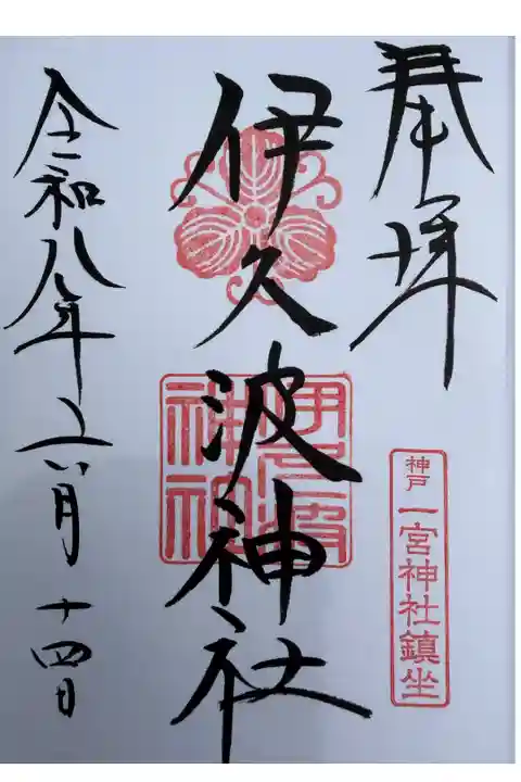 一宮神社境内社