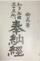 常福寺の御朱印帳