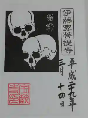 御朱印