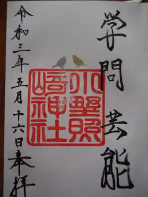 初穂料五百円です。