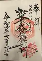 出雲大社相模分祠(神奈川県)