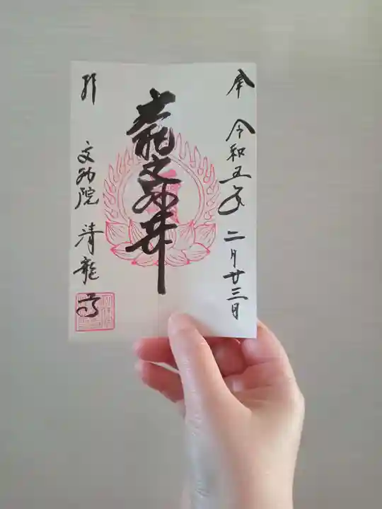 清龍寺(福島県)