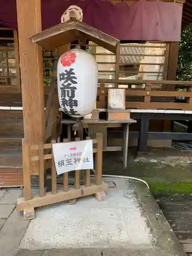 咲前神社のその他建物