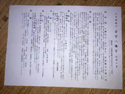 若宮八幡宮(茨城県)