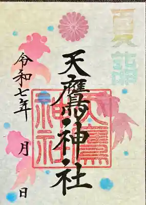 天鷹神社(岐阜県)