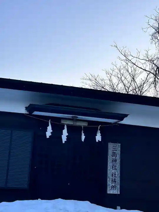 赤川三島神社(北海道)