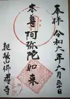 仏導寺(神奈川県)