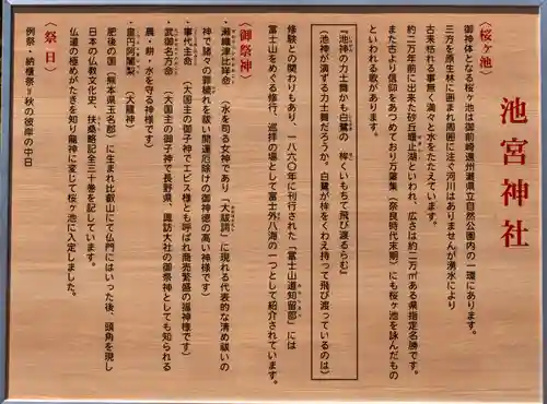 桜ヶ池池宮神社(静岡県)