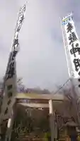 神明社(国府宮神明社)の鳥居